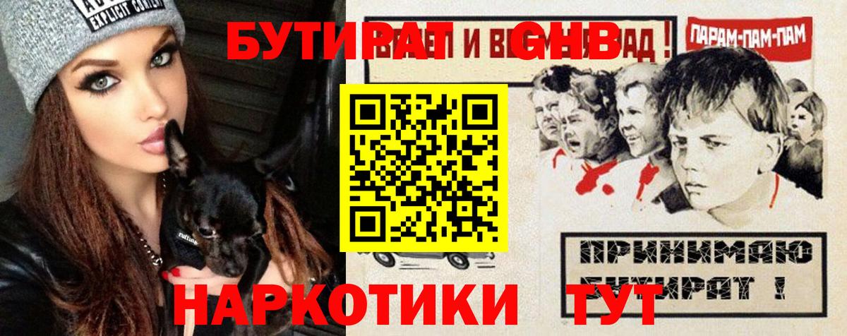 Элиста  Бутират вода  Вход с VPN 