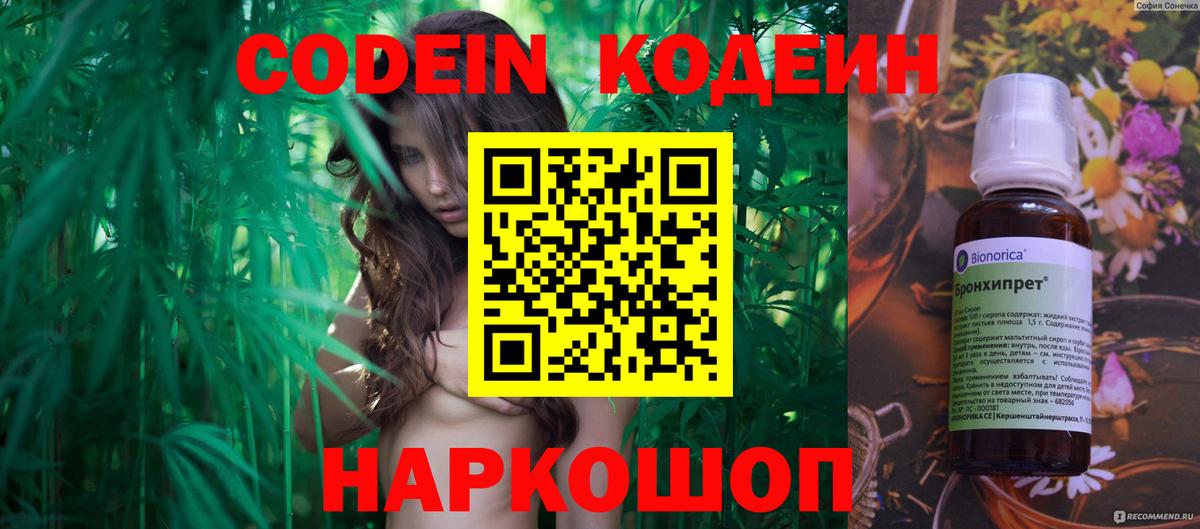 где продают наркотики  Кодеин напиток Lean (лин)  Вход с VPN  Кодеин напиток Lean (лин)  Элиста 
