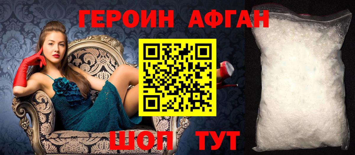 Героин хмурый Элиста