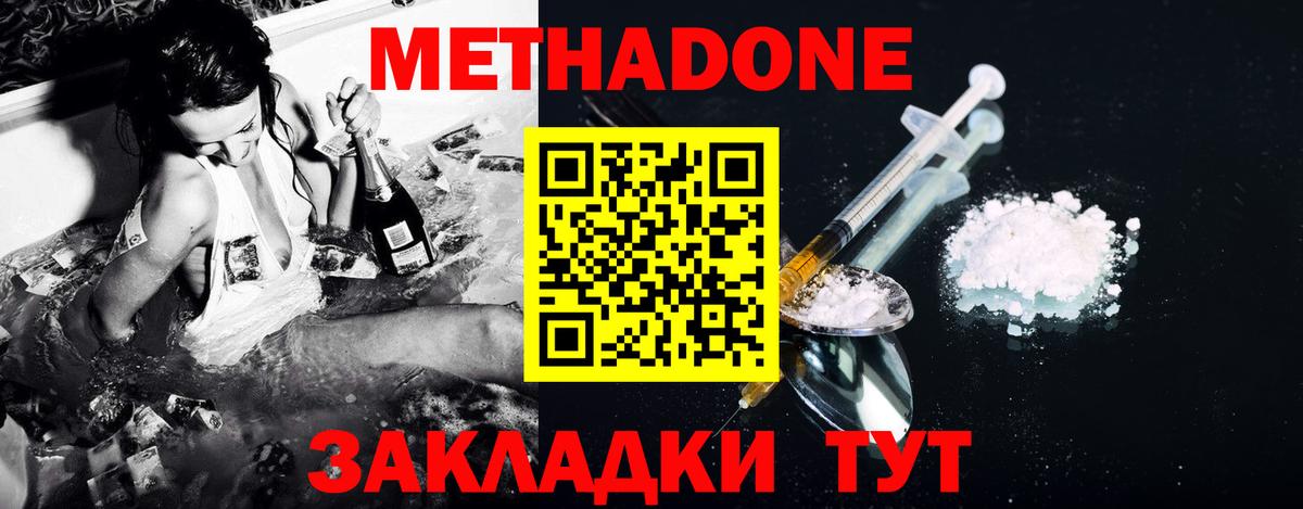 Метадон methadone  Вход с VPN  Элиста  МЕТАДОН VHQ 